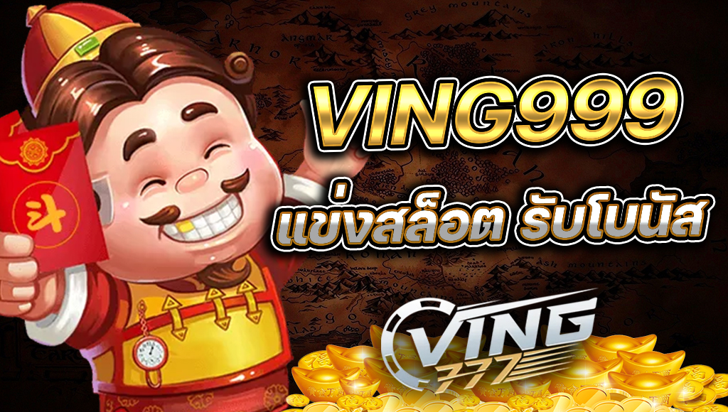 Ving999